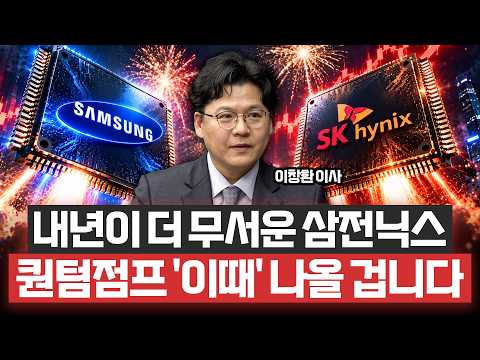 “삼전닉스 떨어질 때 더 사세요” 결국 '이때' 폭발적인 상승 나올 겁니다ㅣiM증권 서울금융센터 이창환 이사ㅣ예민수의 경제TALK