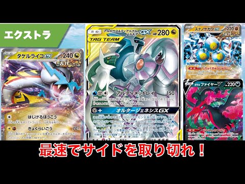 最速ルートで勝利を掴め!三神ライコ! 【ポケカ エクストラ】