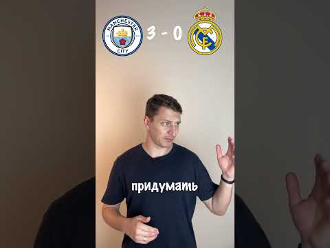 Стадії прийняття вболівальників Реалу#shots