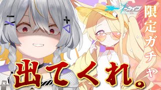 【ブルアカ】無料ガチャ引くとこ見てて・・・【vtuber/狐々森みくら】