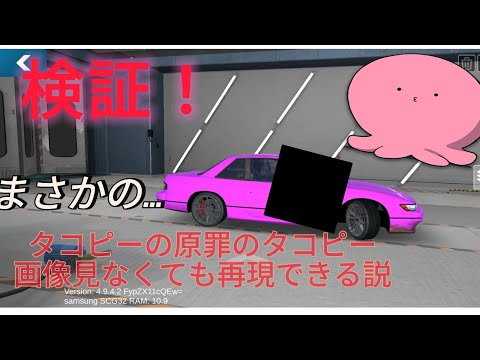 「検証動画」タコピーの原罪のタコピーは画像見なくても再現できる説！