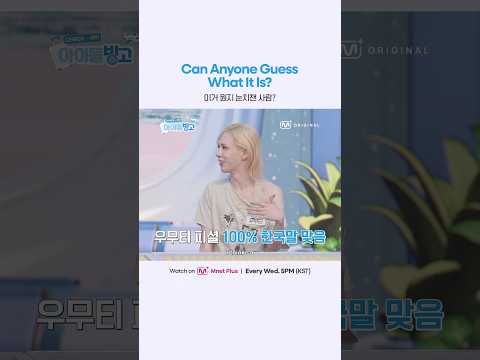 이거 뭔지 눈치챈 사람?