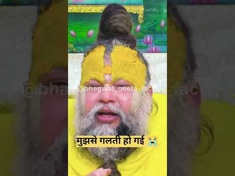 मुझे गलत हो गई 😭! shri premanand ji #latestnews #geetasarinhindi #hindinews #vrindavanmarg #shots