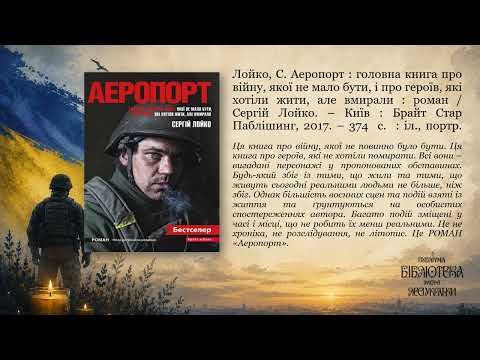 Віртуальна виставка до Дня пам’яті загиблих захисників України
