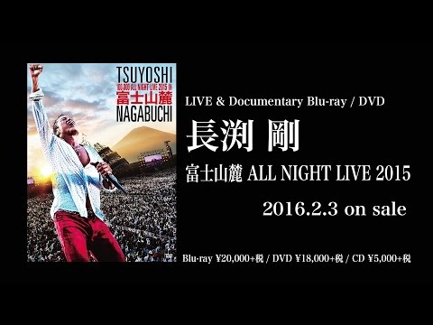 長渕剛 「富士山麓 ALL NIGHT LIVE 2015」 ライヴBlu-ray&DVD予告編