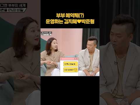<strong>부부</strong> 예약제 운영하는 김지혜ㅋㅋ #shorts