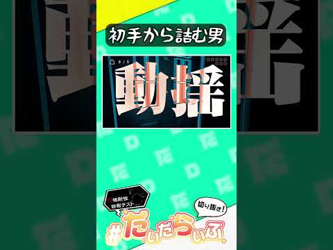 いきなり過ぎて詰んでしまうwww【恐怖耐性診断テスト】