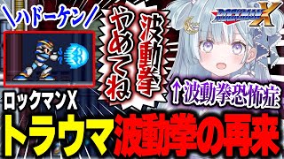 ☾ ໋〖 切り抜き 〗まさかの最強武器の登場にトラウマが再発し狂わせられる天羽衣 #ロックマンX 〖 天羽衣┊ななしいんく 〗