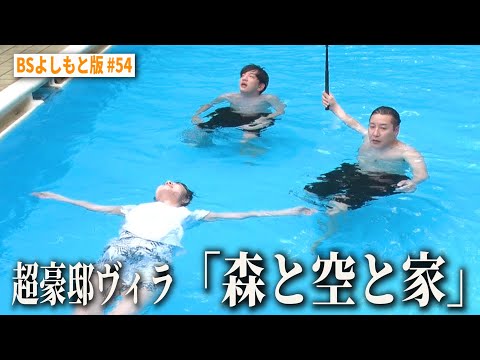 【BS版 #55　中村静香さんと九十九里旅】超豪邸「森と空と家」で大自然サウナ　Volkswagen The New Golf R ADVANCE