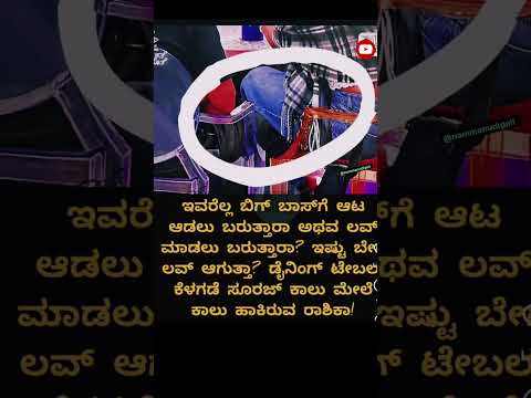 #kannada #bigbosstamil7fulepisode #trending #gkfacts #bbk12 #entertainment #comedy