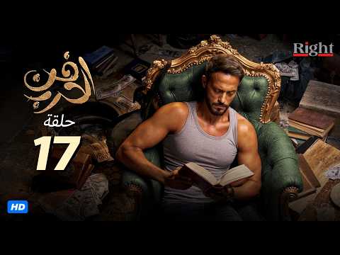 الحلقة السابعه عشر من مسلسل | فن الحرب | بطولة يوسف الشريف