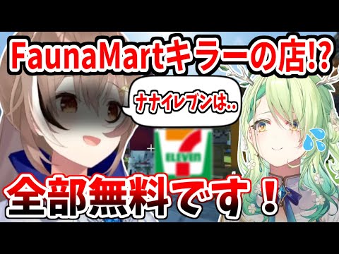 FaunaMartキラー！？ムメイが経営する「ナナイレブン」登場！商品や宝くじが無料でも成り立つ理由とは...【ホロライブ切り抜き/七詩ムメイ/フワモコ/小鳥遊キアラ】