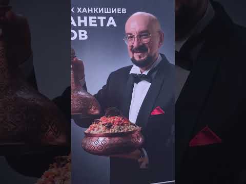 Обложка книги «ПЛАНЕТА ПЛОВ, новое кулинарное исследование»