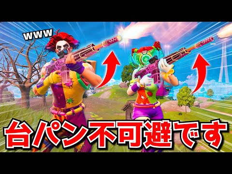 【地獄】チート爆発DMRを2人で「永遠に撃ち続ける」のが嫌がらせすぎたｗｗｗｗｗｗ【フォートナイト】
