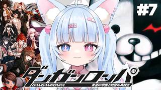 【ダンガンロンパ 希望の学園と絶望の高校生】♯7 ちーちゃんが！！！！！【比留間ねんね/Vtuber】