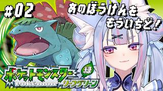 〖 #ポケモンLG #02 〗まっさらなあの頃の、あの冒険をもう一度！関西弁の稲荷神がポケモンマスターを目指す🍃〖 #Vtuber┊#雪尾紺