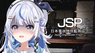 【 日本事故物件監視協会 】超超超ビビりな私が初ホラゲー！事故物件の監視を任されました...。【 汐空なみり 】