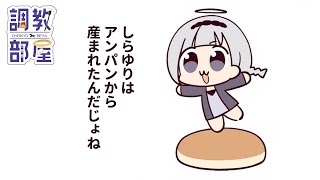 ⋆⸜ 調教部屋  ⸝⋆ ( 'ω' )【白百合リリィ / ビビドニア 】