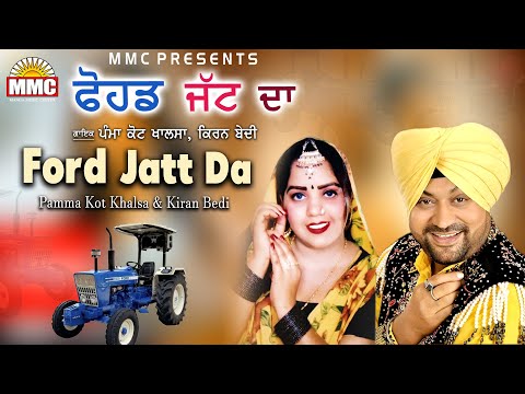 Ford Jatt da | Pamma Kot Khalsa, Kiran Bedi | Latest Punjabi Songs | MMC Music