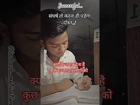 संघर्ष तो करना ही पड़ेगा दोस्त।#sadsong #motivation #trendingshorts #viralshort #success #upsc #ias