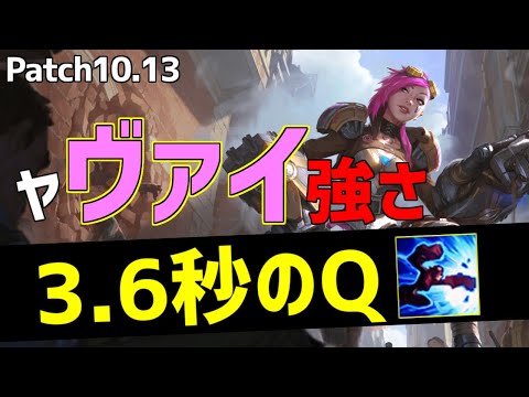 【lol】超絶強化!!ヴァイジャングルで3.6秒CDのパンチをお見まいする【10.13】