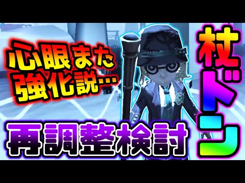 【第五人格】心眼にまさかあの最強修正が来るかもしれない。。。【identityV】【アイデンティティV】