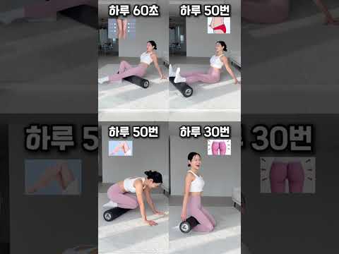 폼롤러 하체마사지 꼭 해보세요✨ #흥둥이 #하체순환 폼롤러 하체마사지 꼭 해보세요✨ #흥둥이 #하체순환