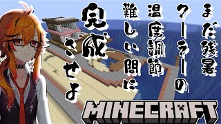 【Minecraft】おう、9月だぜ。家つくろう。【風見くく / ななしいんく】