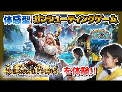 【大迫力】「Goldstorm Pirates(ゴールドストーム パイレーツ)」をクリアしてみた！！ 【シューティングゲーム】