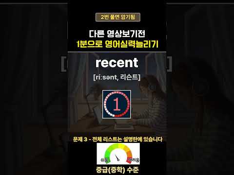 <strong>영어단어</strong> 하루 딱 1번만 <strong>공부</strong> | 기초 영어회화