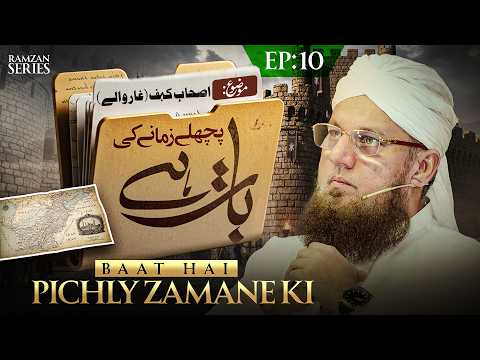 Baat Hai Pichle Zamane Ki -Ramzan Series EP 10 - Abdul Habib Attari | Ashab-E-Kahf Ka Dilchasp Waqia
