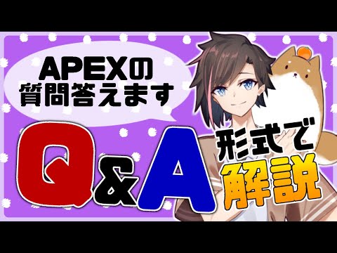 [Apex Legends]　Apexの質問に答えてみた