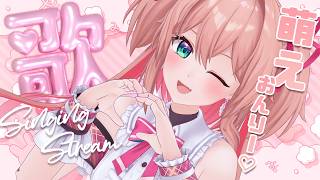【#歌枠】元メイドが歌う萌え萌えソングだよ💖【#あんこ配信中 / RIOTMUSIC】 #vtuber #shorts