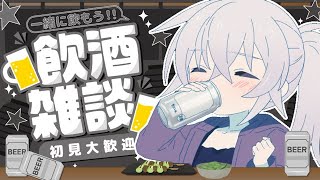 【飲酒雑談】北海道のお話　後半編🍻✨初見さん大歓迎✨