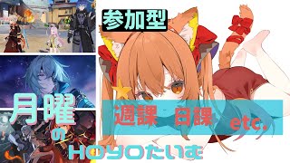 🔴【ゼンゼロ】【原神 GENSHIN IMPACT】のんびり週ボス週課やってみる～！【崩壊スターレイル】^ↀᴥↀ^🐈