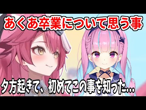 あくあ卒業について思うことを話すラオーラ【ホロライブ切り抜き/ラオーラ・パンテーラ/Raora Panthera】