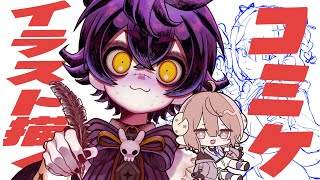 【作業配信】夏コミのイラストを描く🔥進捗は...【#瀬兎一也/のりプロ所属】