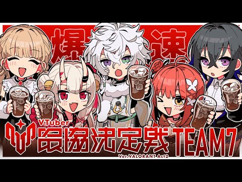 【 VALORANT 】V最チーム７ スクリム初日 VS猫汰チーム！勝つぞおおお  【百鬼あやめ/ホロライブ】