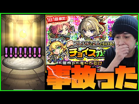 【モンスト】チョイスガチャを2人で引いたら事故が起きた【ぎこちゃん】