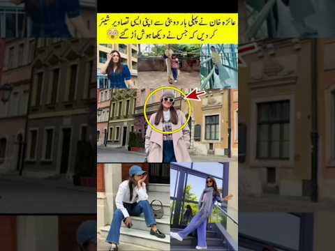 Ayeza Khan give good answer to hiba bukhari #viralvideo #trendingshorts