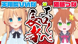 【 #エ〇しべ長者 】第22回ゲスト：猫舐つなちゃん❤アソコのナカと同じサイズの定規を...販売してい...る？！【ひいなch】