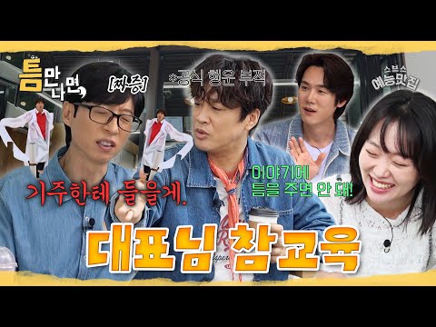 지금부터 이런 것들을☝️멘트 침해로 간주합니다🤪 #틈만나면