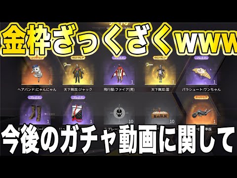 【荒野行動】３周年ガチャ最高wwwwwwwwww今後のガチャ動画に関して【荒野の光】【荒野ランドあるある】