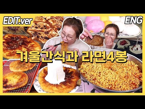 [ENG] 올해도 돌아온!! 겨울간식 호떡, 붕어빵, 호빵 만들어 먹기~ / 241218 방송