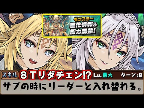 【作る価値高いぞ!!】極醒マッハが分岐進化!!前代未聞の8ターンで打てるリダチェンスキルが凄い!!超転生オシリス、超転生ぎん千代の性能と併せて確認します!!【パズドラ】