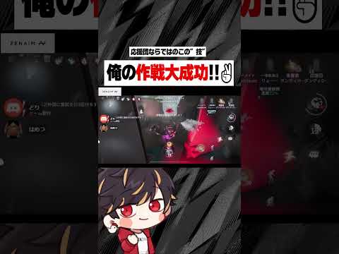 これは応援団だから出来る"技"です♪【identityV/第五人格】#shorts