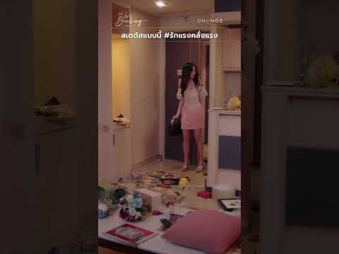 สเตตัสแบบนี้ #รักแรงคลั่งแรง #shorts [LoveBombingคนคลั่งรัก ตัวอย่าง EP3]