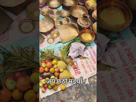 जय छठी मइयाँ