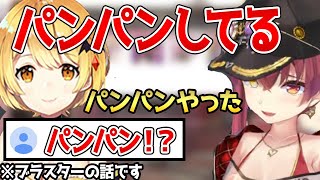 パンパンを連呼するマリン達にざわつくコメント欄【ホロライブ 切り抜き 宝鐘マリン 夜空メル 不知火フレア】