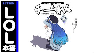 *.  League The k4sen┊𝕊𝕠𝕣𝕔𝕖𝕣𝕪 𝕋𝕚𝕒𝕣𝕒本番直前スクリムれんしゅ～～（　天宮こころ /胡桃のあ/鈴木ノリアキ/橘